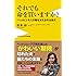 それでも命を買いますか? - ペットビジネスの闇を支えるのは誰だ - (ワニブックスPLUS新書)