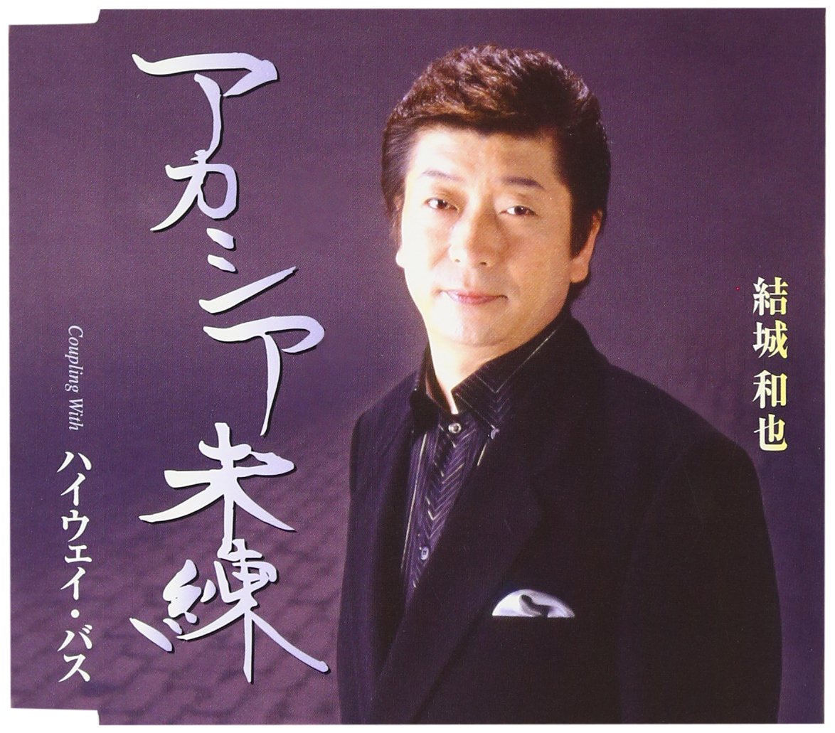 Yukikazuya Akacia Miren Amazon Com Music