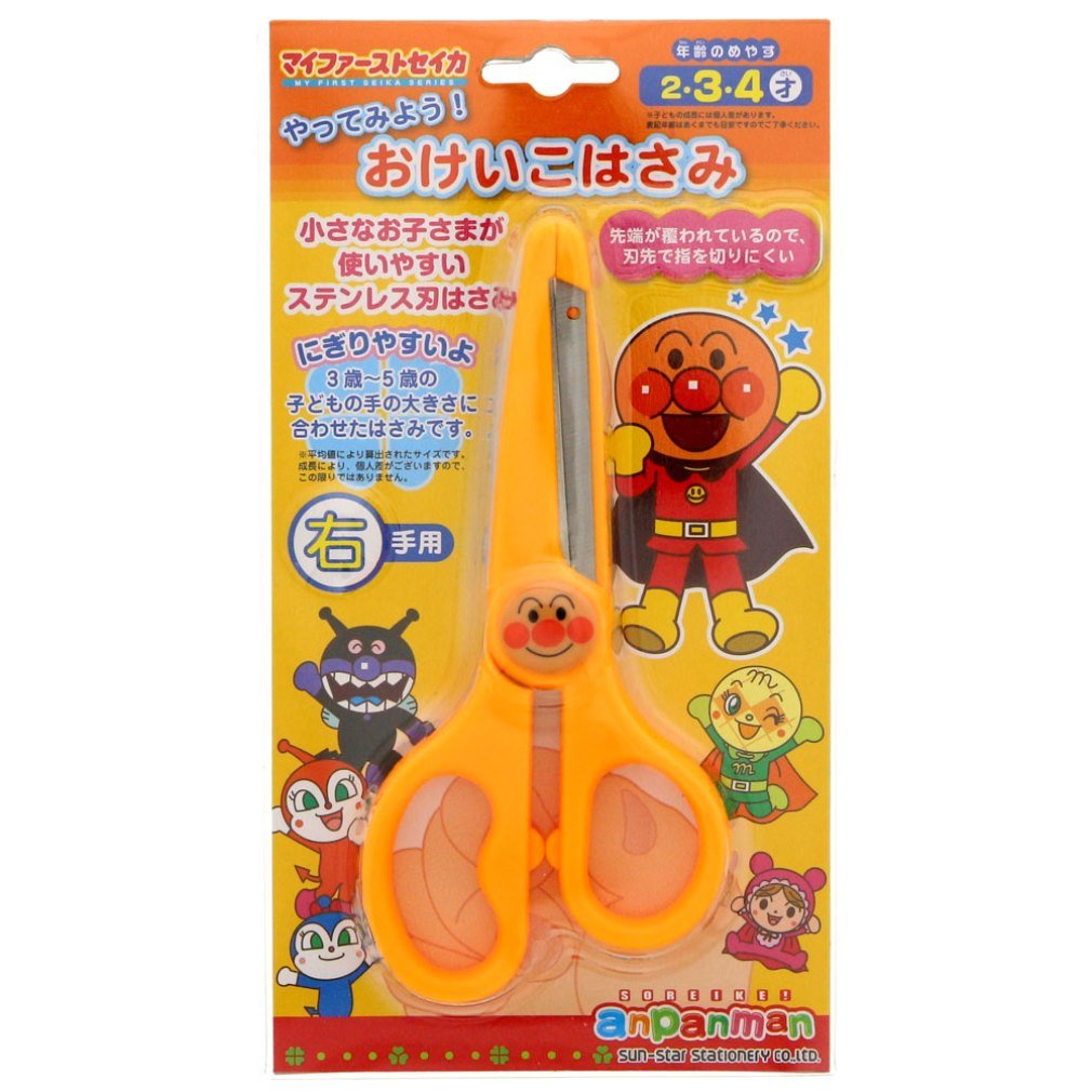 サンスター文具 アンパンマン やってみよう! おけいこはさみ 5430010B商品画像