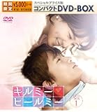 キルミー・ヒールミー スペシャルプライス版コンパクトDVD-BOX1<期間限定>