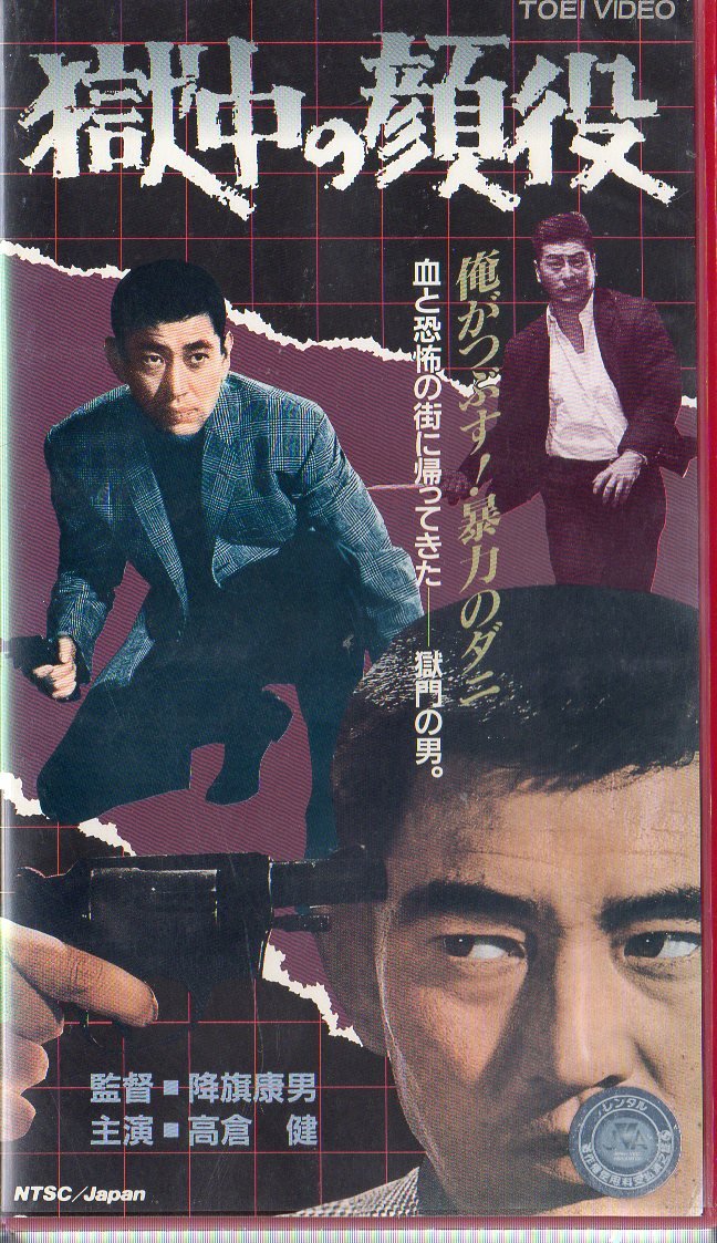 獄中の顔役 JapaneseClass.jp