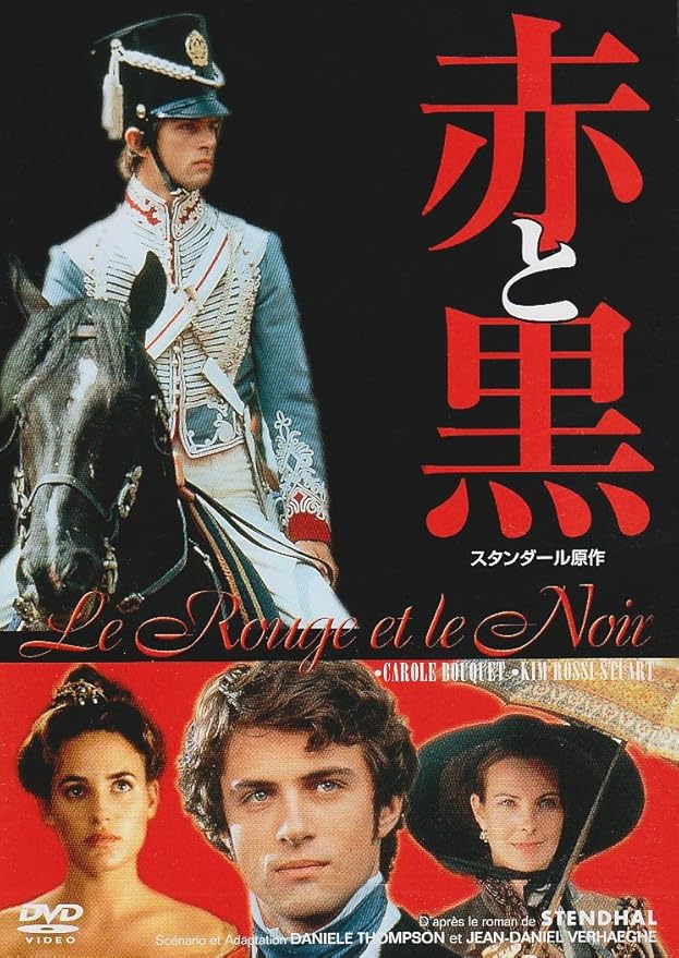 Amazon 赤と黒 Dvd Tvドラマ