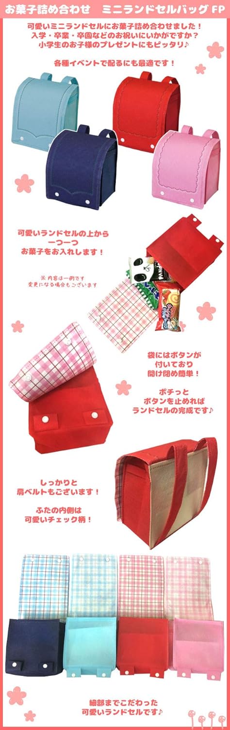 350円 卒園 入学 お菓子 詰め合わせ ミニ ランドセル バッグ Fp ピンク ゆっくんのお菓子倉庫 駄菓子 通販 Amazon