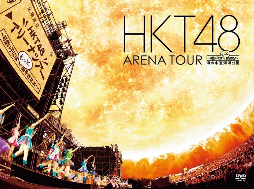 Hkt48 - Hkt48 Arena Tour Kawaii Ko Ni Wa Motto Tabi Wo Saseyo Umi No Nakamichi Kaihin Koen (4DVDS) [Japan DVD] HKT-D0009