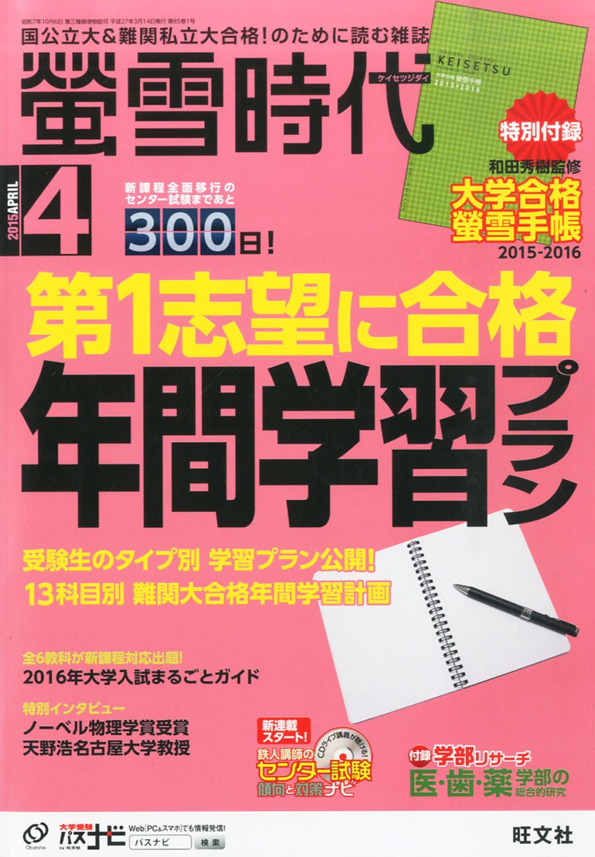 螢雪時代 15年 04月号 旺文社螢雪時代 旺文社 本 通販 Amazon