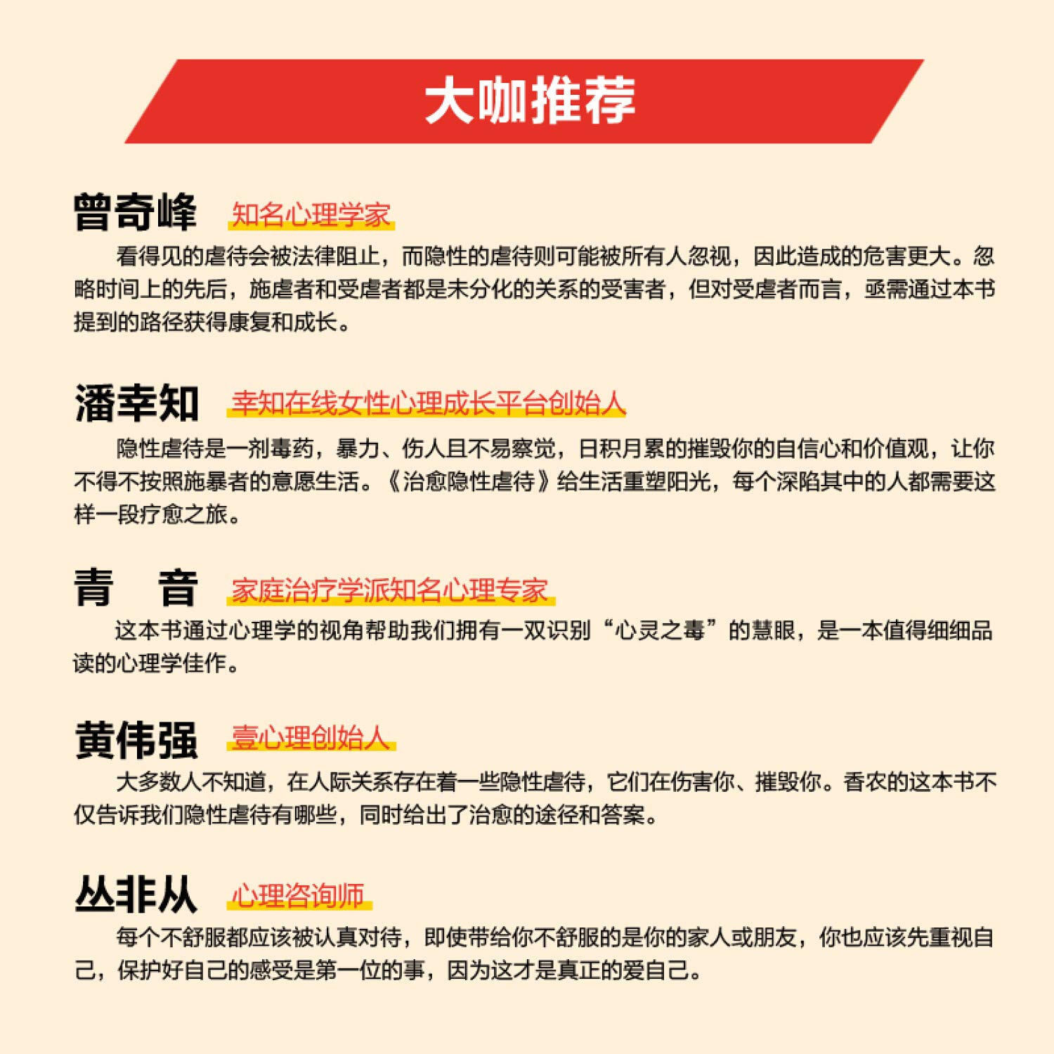 治愈隐性虐待(从心理虐待中康复的六阶段之旅)/治愈系心理学: (美)香农 