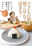 子どもの脳は、「朝ごはん」で決まる！ (小学館実用シリーズ LADY BIRD)