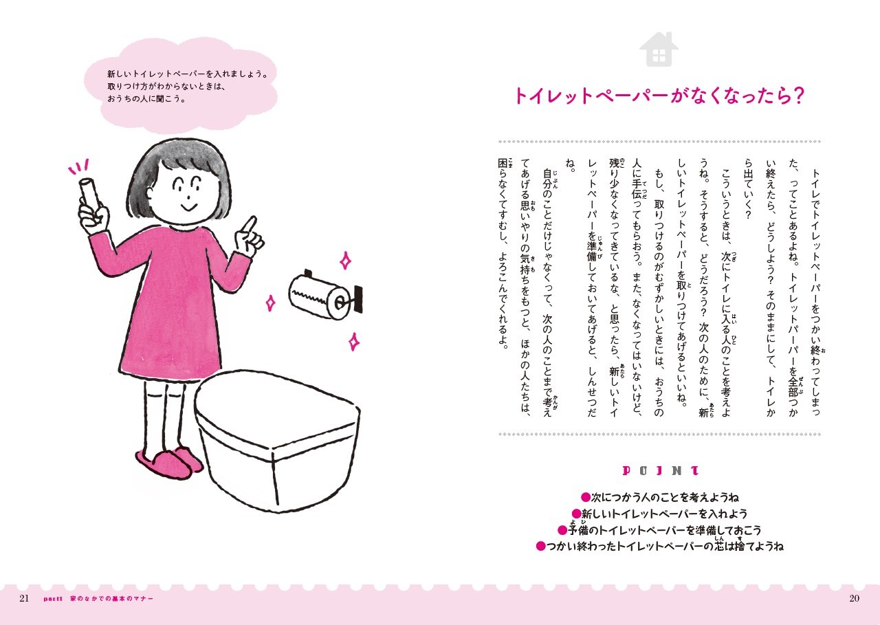 10歳までに身につけたい 一生困らない子どものマナー 西出 ひろ子 川道 映里 本 通販 Amazon
