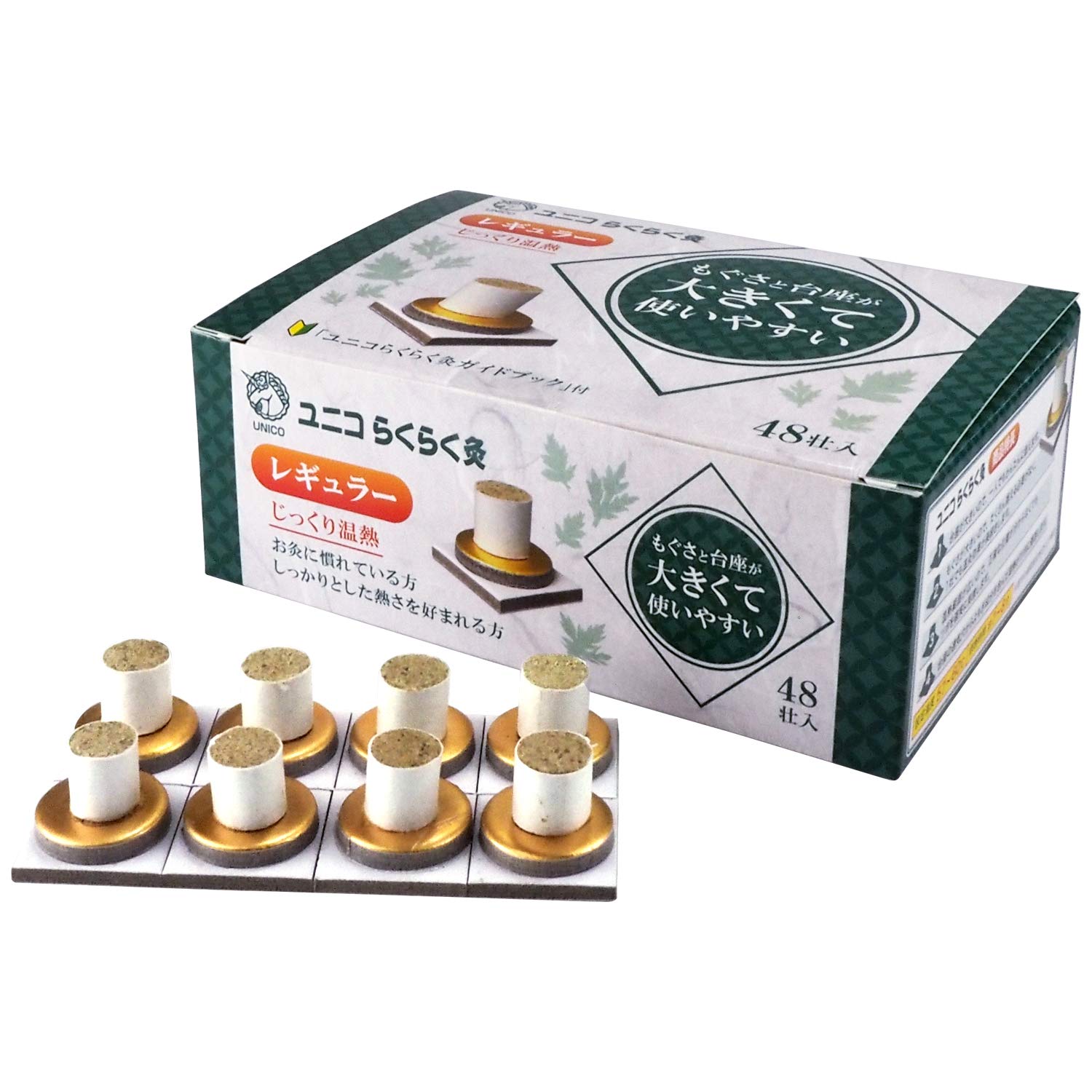 ユニコ らくらく灸 レギュラー 48壮 セルフお灸 大きなもぐさで温灸効果が長続き じっくり温熱商品画像