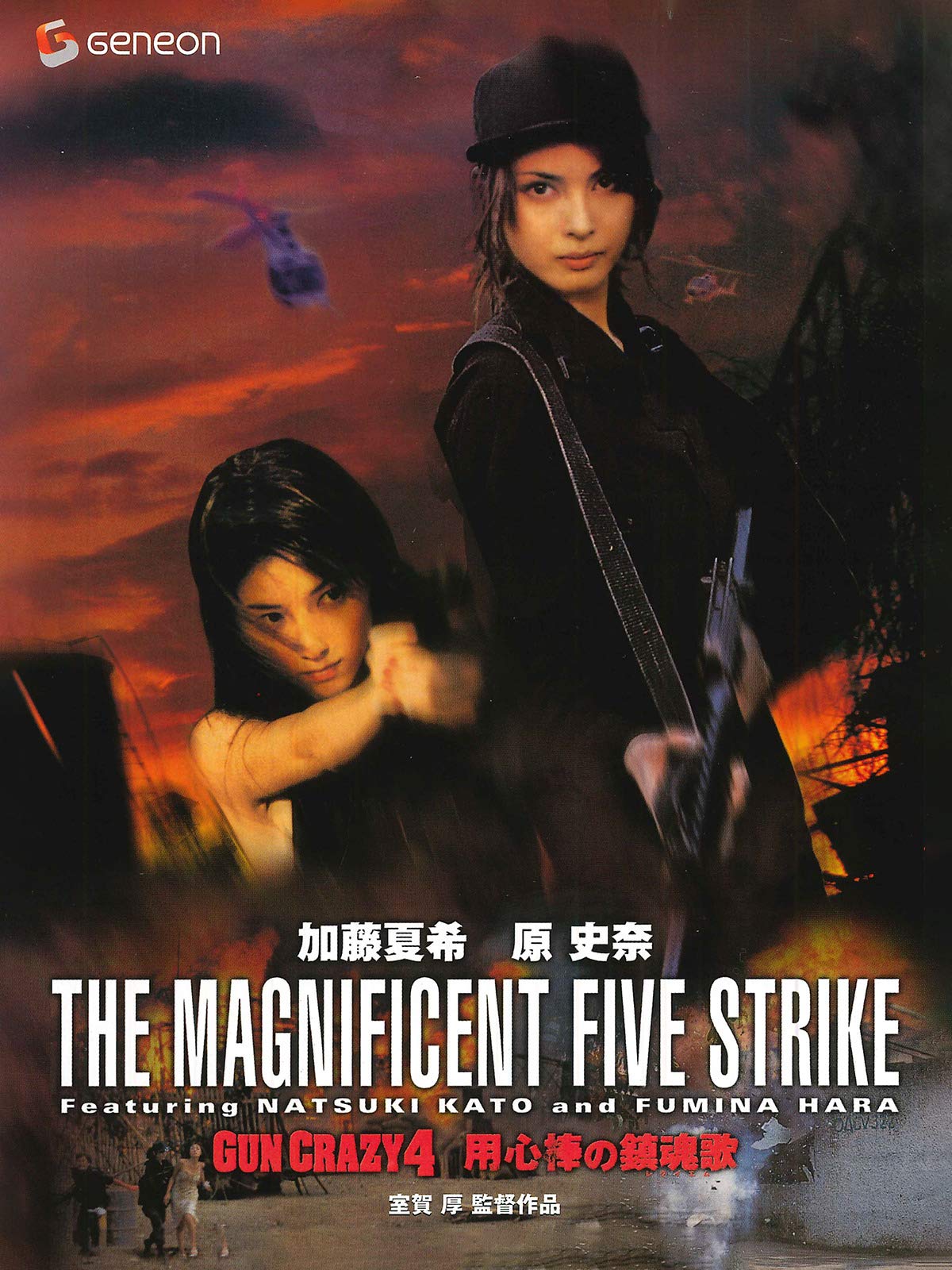 Amazon Co Jp Gun Crazy Episode4 用心棒の鎮魂歌 レクイエム を観る Prime Video