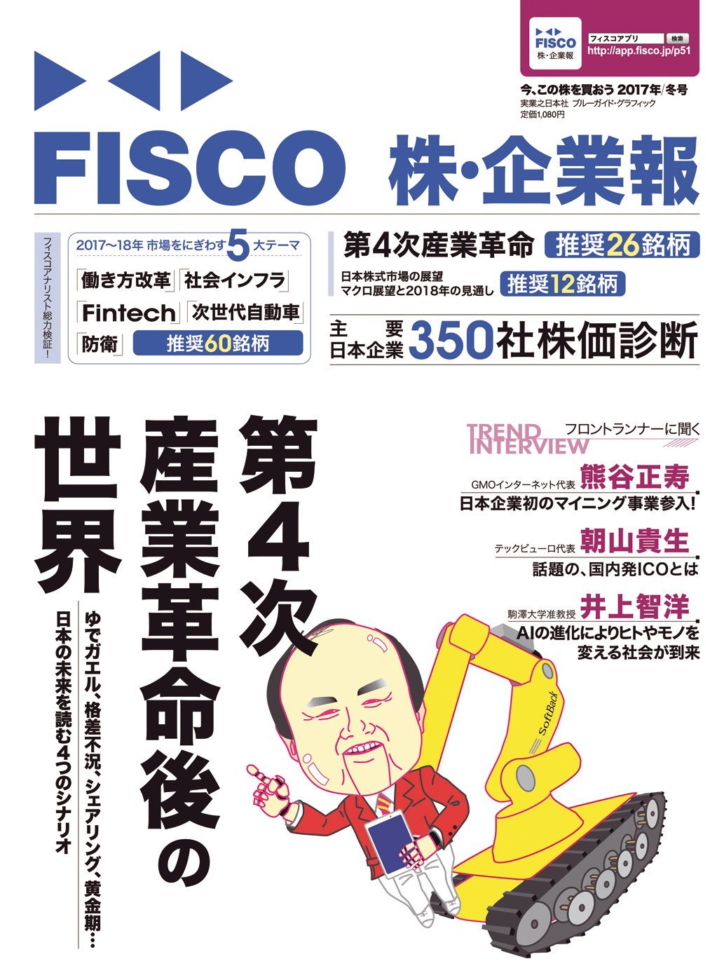 Fisco 株 企業報 2017年冬号 今 この株を買おう ブルーガイド グラフィック 中村 孝也 中川 博貴 白井 一成 本 通販 Amazon