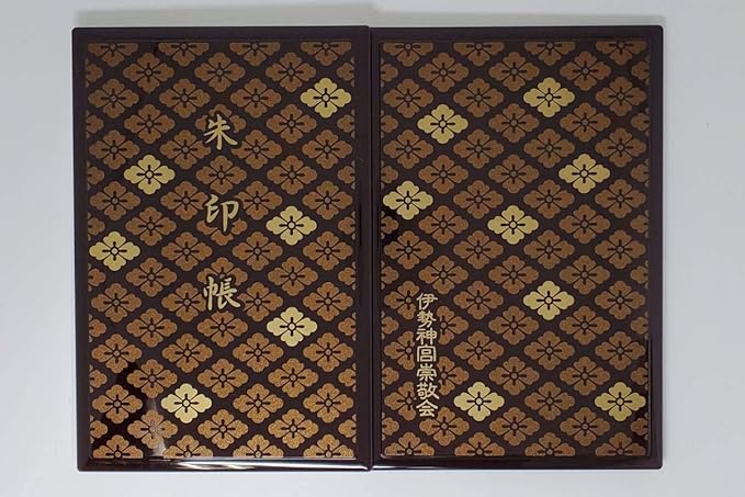 Amazon Co Jp 伊勢神宮 未記帳 御朱印帳溜色大 三重県伊勢市宇治館町 ホビー