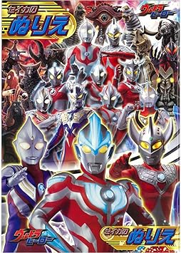 Amazon サンスター ウルトラヒーロー B5ぬりえ 10冊セット C柄 ウルトラヒーロー ア ノート 文房具 オフィス用品