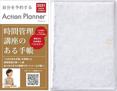 Amazon アクションプランナー Original 21 手帳 年12月始まり ウィークリー バーチカル A5 本革 21スペシャル プラチナシャイン 手帳 文房具 オフィス用品