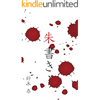 Shugaki (Japanese Edition) book cover