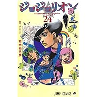 Amazon.com: JOJOLION Vol.26 [Japanese Edition]: 9784088826974