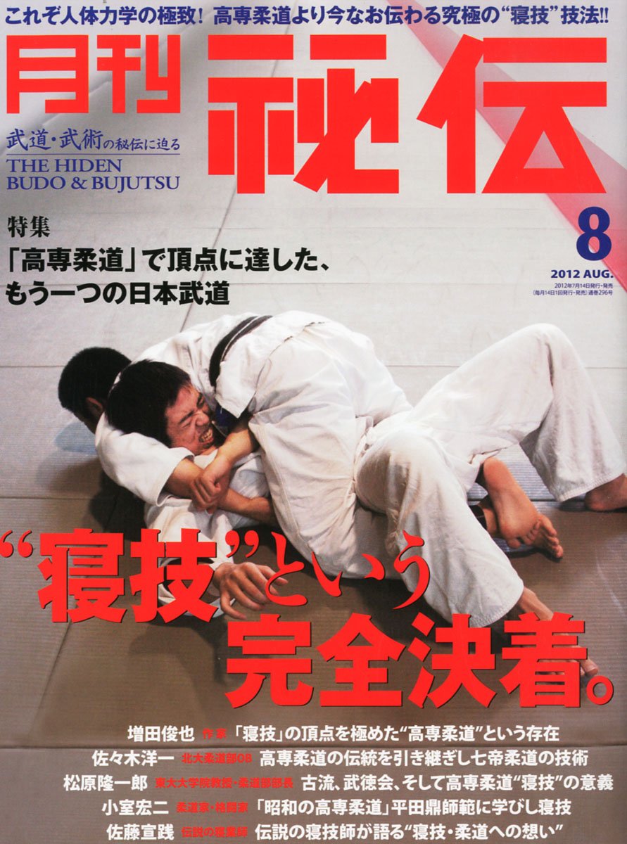 Gekkan Hiden August 12 Amazon Com Books