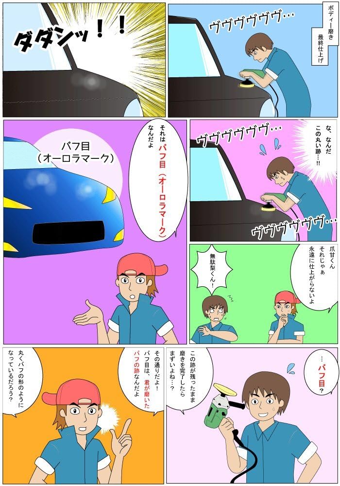 Amazon ボディー磨き 仕上げ用バフ バフ目 オーロラ消しに 白バフ プロフィットバフ 塗装磨き コーティング前処理バフ ポリッシャー 車 バイク