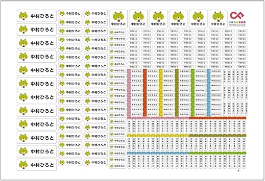 Amazon お名前シール 319枚 キャラクターaタイプ Sc025 カエルくん 101 シール ステッカー 文房具 オフィス用品