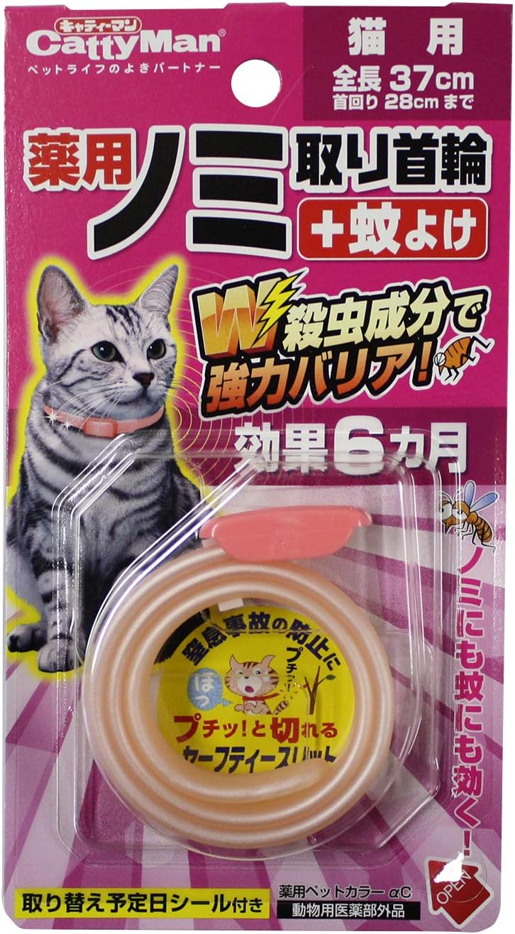 Amazon キャティーマン 薬用ノミ首輪 蚊よけ 猫 6ヶ月 2個セット ピンク 猫用 2個 まとめ買い キャティーマン Cattyman ノミ ダニ予防 通販