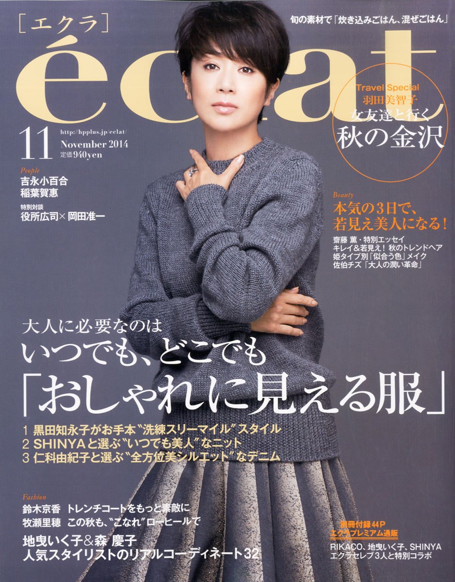 Eclat Japanese Magazine November 14 Issue Japanese Edition Nov 11 Eclat Amazon Com Books