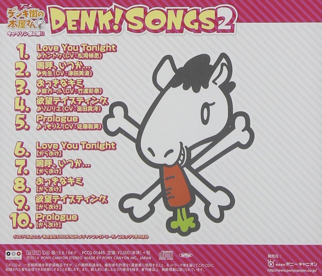 デンキ街の本屋さんキャラクターソングcd Denk Songs 2 Amazon Co Jp
