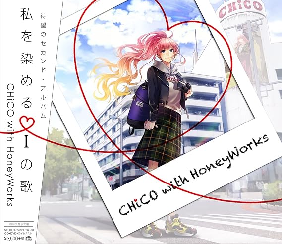 Amazon 私を染めるiの歌 初回生産限定盤 Cd Dvd ライトノベル 特製消しゴム Chico With Honeyworks アニメ 音楽