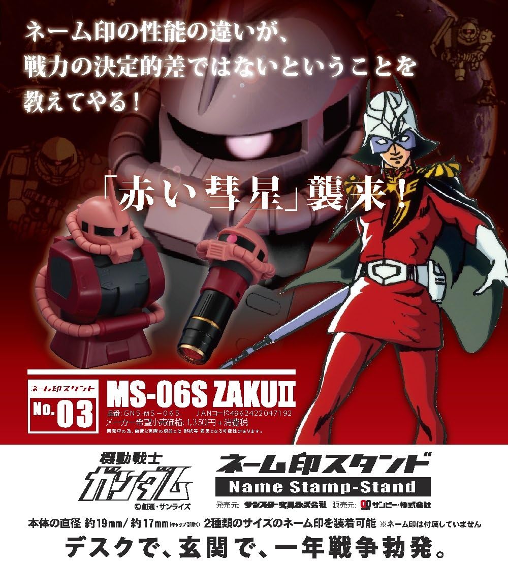 Amazon サンビー 機動戦士ガンダム ネーム印スタンド Gns Ms 06s シャア専用ザク 印鑑ケース 印箱 文房具 オフィス用品