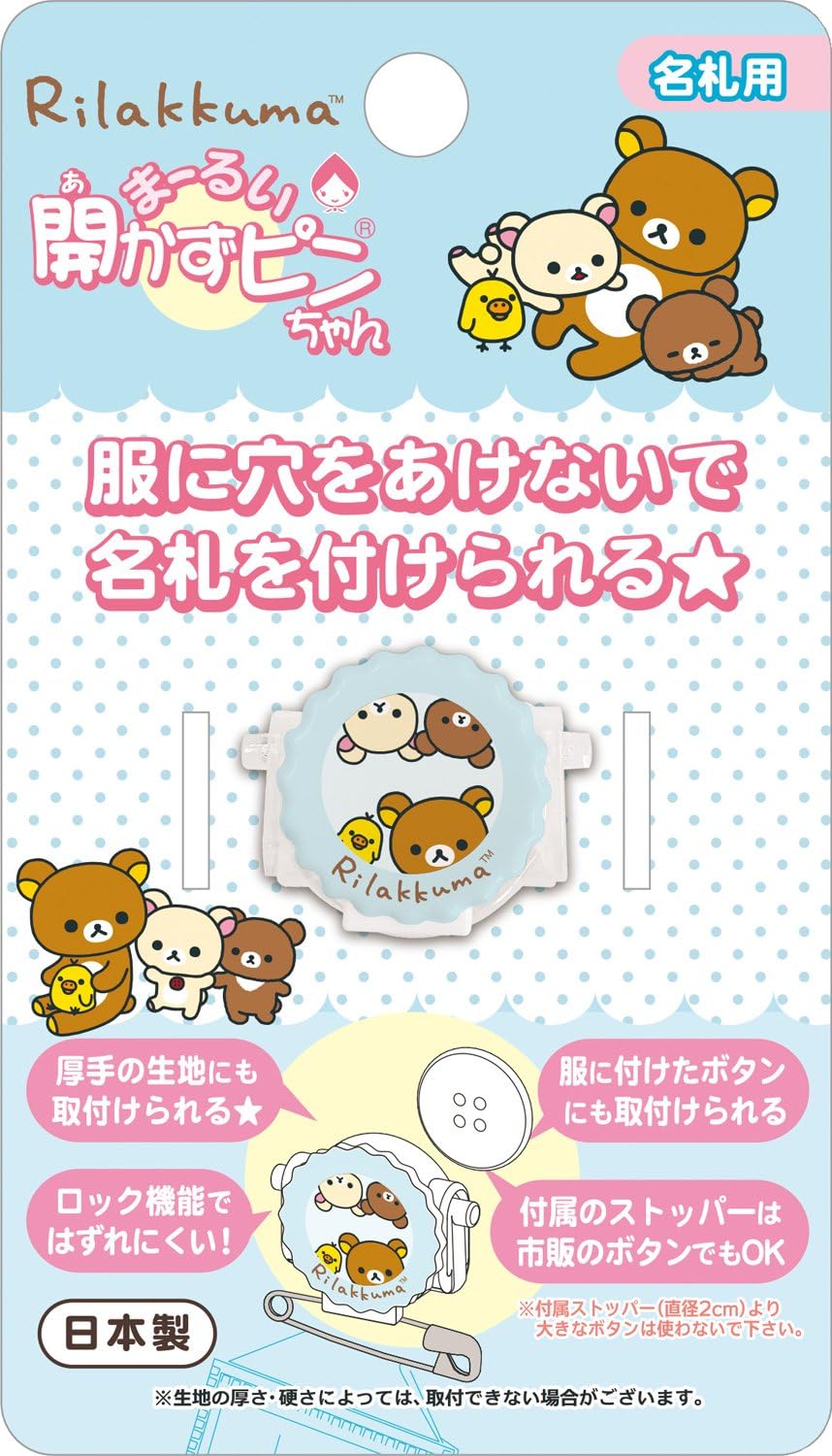 Amazon サンエックス リラックマ 名札 まーるい開かずピンちゃん Ay 名札 ホルダー 文房具 オフィス用品