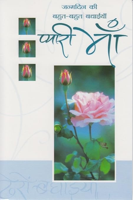 Amazon Com Happy Birthday Mom Indian Greeting Card Pyari Maa