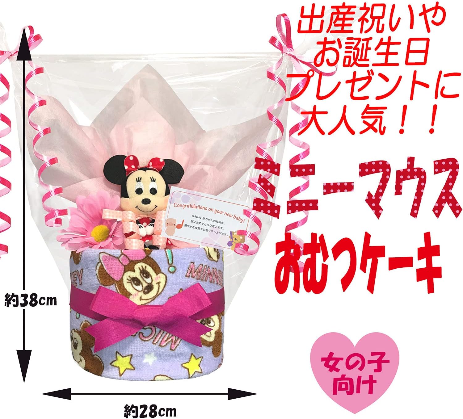 Amazon Kanonbabys おむつケーキ 女の子 ミニー ディズニー 出産祝い 1段 Sサイズ 1601 おむつケーキ ベビー マタニティ 通販