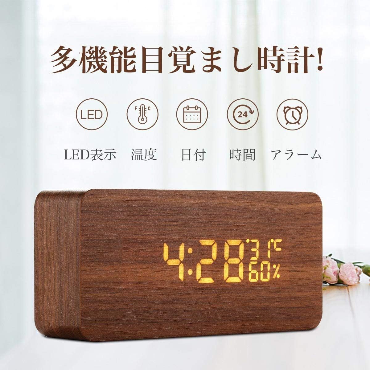 Amazon Co Jp 置き時計 Cosylife 時計 デジタル時計 大音量 目覚まし時計 音声感知 インテリア おしゃれ Led時計 温度湿度計 卓上時計 木目調 ベッドサイドクロック Usb 電池給電 ナチュラル風 カレンダー 省エネ Led時計 寝室台所用 ブラウン ホーム キッチン