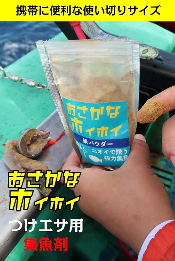 Amazon つけエサ用 集魚剤 粉末 おさかなホイホイ 3袋セット アラニン粉 魚が好きなうまみ成分 エスアンドエス 釣り小物