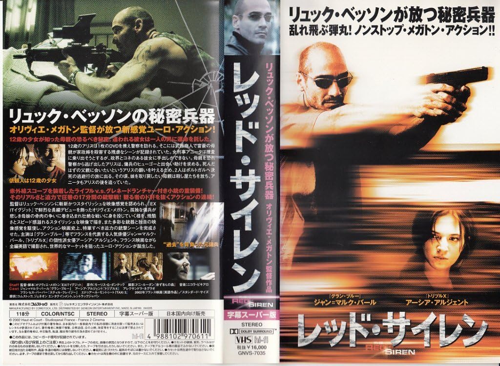 Amazon Co Jp レッド サイレン 字幕版 Vhs ジャン マルク バール アーシア アルジェント フランセス バーバー オリヴィエ メガトン ジャン マルク バール ビデオ