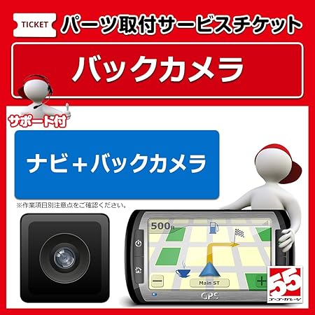 Amazon ナビゲーション本体 バックカメラ取付国産車限定 サポート付 カーナビ カーエレクトロニクス取付サービス 車 バイク