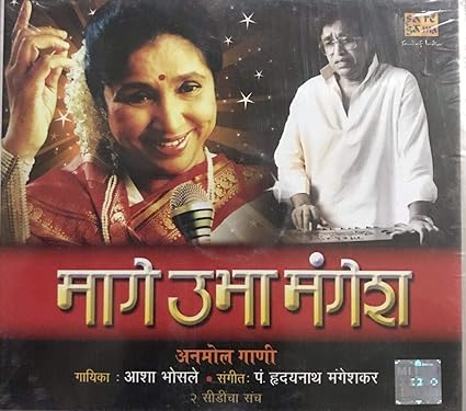 pudhe ubha mangesh pudhe ubha mangesh