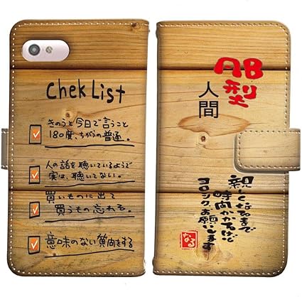 Amazon Co Jp Galaxy Feel Sc 04j 言花や 血液型占い あるある Ab型 親しくなるまで時間かかるけど 木目調 人間説明 チェックリスト付 手帳型 Galaxy Feel Sc 04j S 04 血液型占い 言葉 イラスト 文字 ポエム 相性 オモシロ 言葉専門 スマホケース Docomo