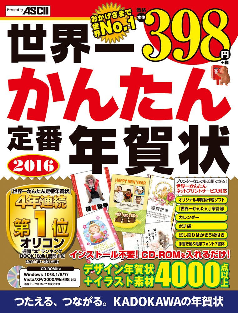 世界一かんたん定番年賀状 16 年賀状素材集編集部 本 通販 Amazon