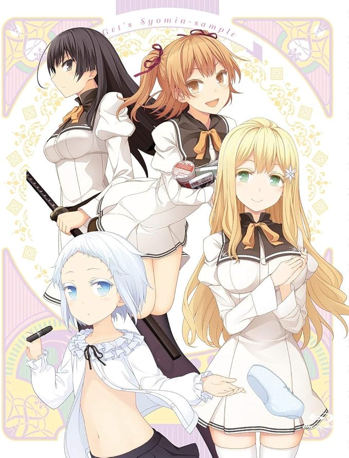 Amazon 俺がお嬢様学校に 庶民サンプル としてゲッツされた件 マストゲッツ Blu Ray Box アニメ