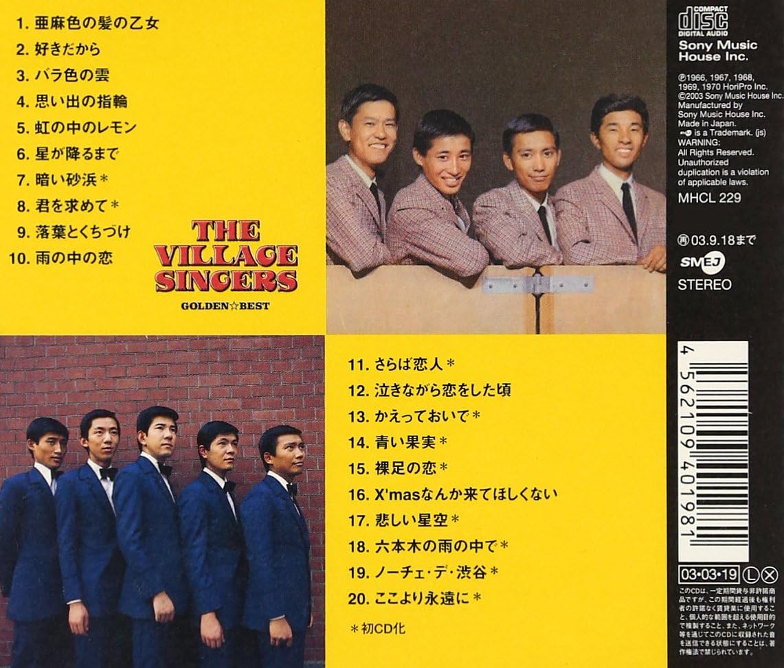 Golden Best ヴィレッジ シンガーズ 亜麻色の髪の乙女 ヴィレッジ シンガーズ