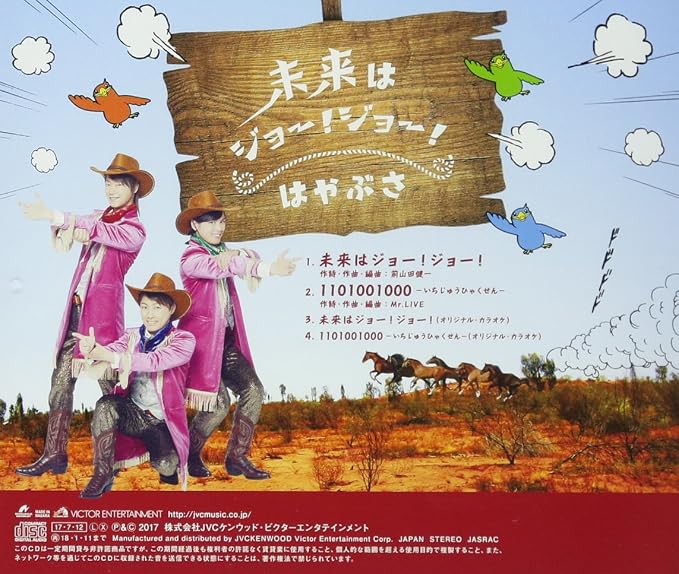 未来はジョー ジョー 通常盤aタイプ Amazon Co Jp