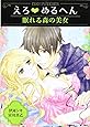 えろ◆めるへん 眠れる森の美女 (えろ☆めるへん)