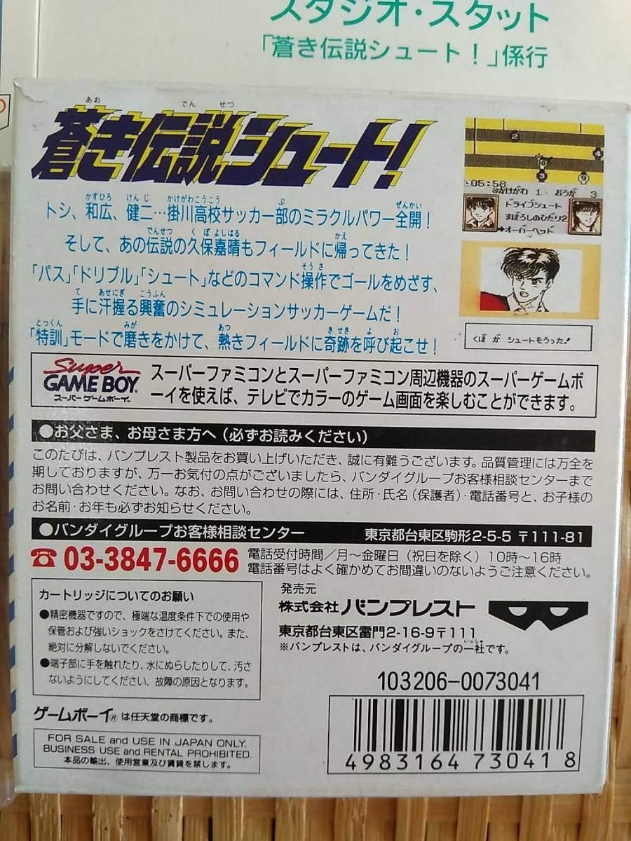 Amazon 蒼き伝説シュート 箱 取説 ハガキあり J 450 ゲームボーイ レトロ Gb A Ds Fc 他ゲーム 同梱可能 クリックポスト対応 大量出品 おもちゃ ホビー