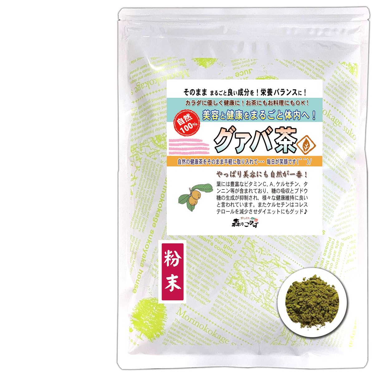 森のこかげ グァバ茶 粉末 (170g) (残留農薬検査済) 健康茶 パウダー 売筋粉 少粉末商品画像