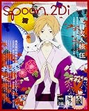 spoon.2Di vol.18 (カドカワムック 663)