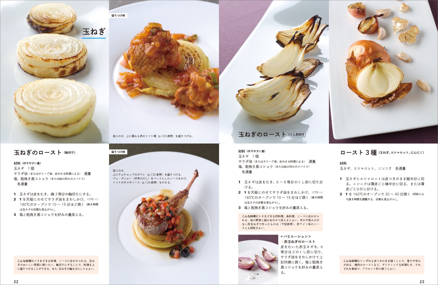 料理を変える つけ合わせバリエーション 音羽 和紀 本 通販 Amazon