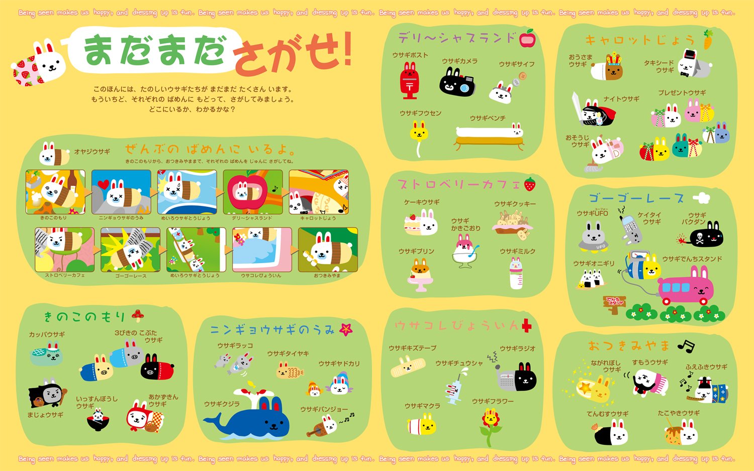 ウサコレフレンズ イチゴウサギをさがせ 絵さがしパズル絵本 学習研究社 学研 本 通販 Amazon