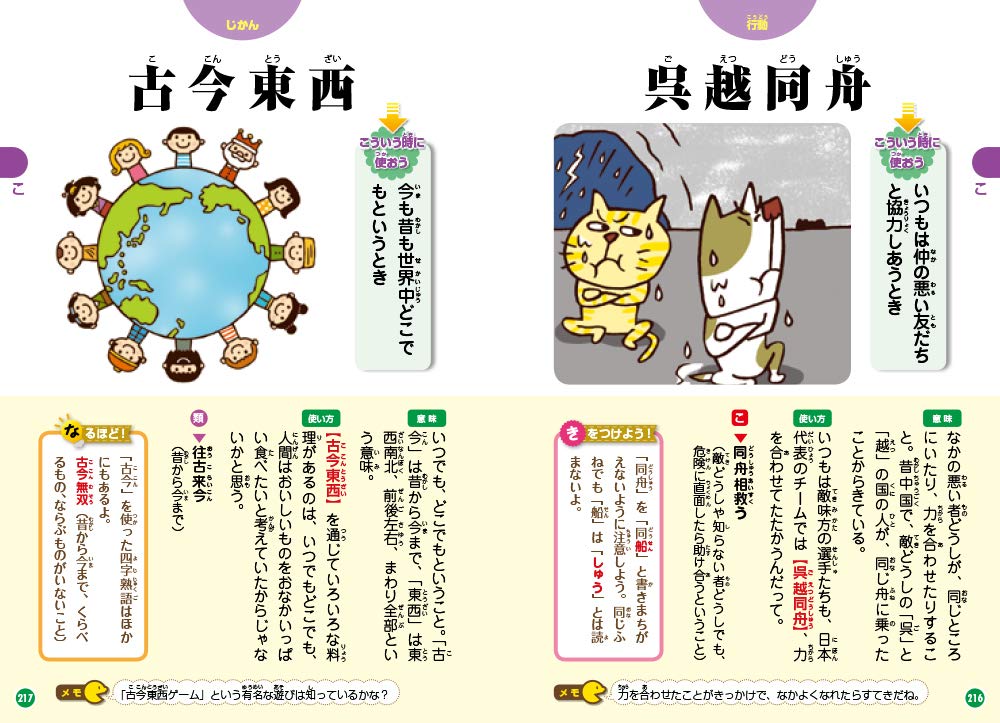 一番の 絵で見てたのしくおぼえよう ことわざ 四字熟語じてん 681a18 メーカー直送 Www Cfscr Com