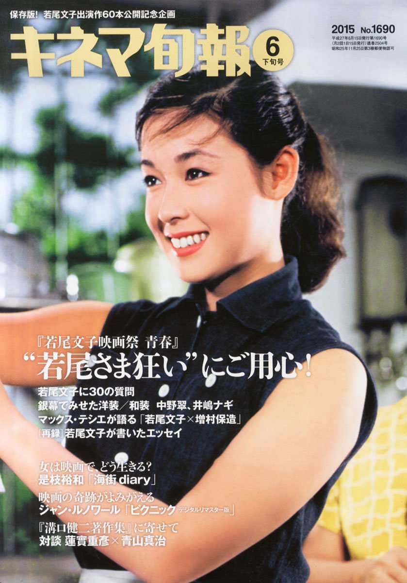 キネマ旬報 15年6月下旬号 No 1690 本 通販 Amazon