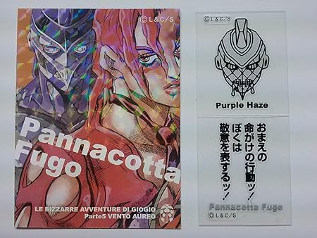 Amazon ジョジョの奇妙な冒険 リアルペイントシート 第5部 10 パンナコッタ フーゴ パープルヘイズ単品 アニメ 萌えグッズ 通販